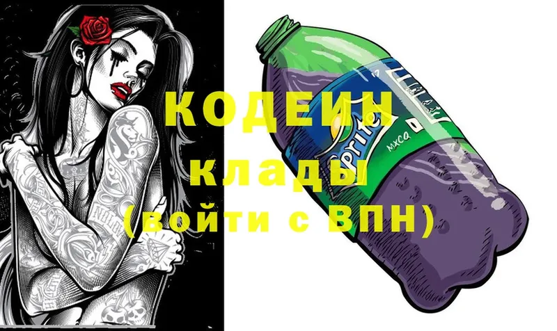 наркотики  Новокубанск  Codein Purple Drank 